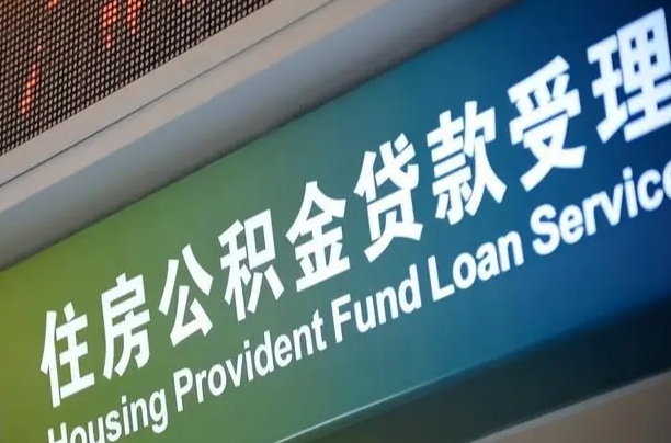 高密离职后公积金可以取出么（离职了公积金可以取出来嘛）
